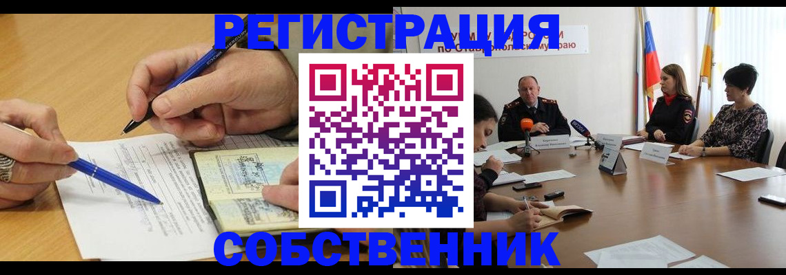 прописка для работы в Элисте